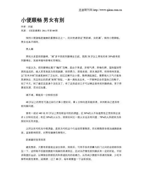 小便顺畅男女有别