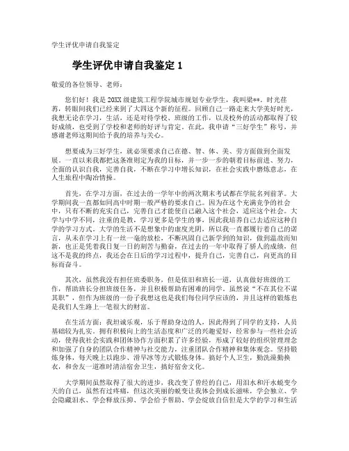 学生评优申请自我鉴定