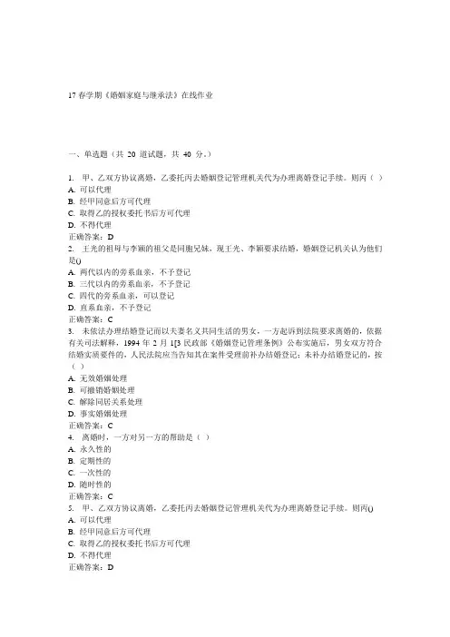 南开17春学期《婚姻家庭与继承法》左线作业3