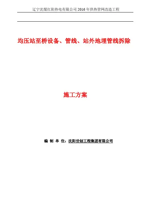 热力站施工方案(2)