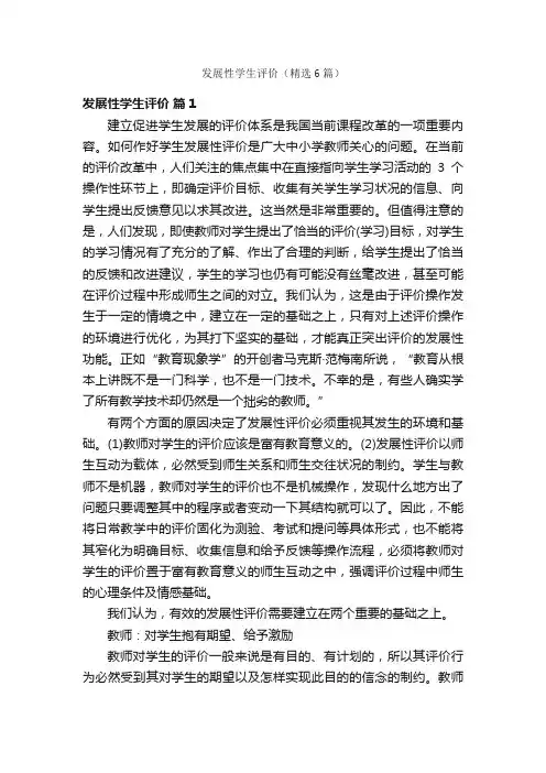 发展性学生评价（精选6篇）