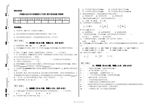 沪教版2019年六年级数学【下册】期中考试试题 附解析