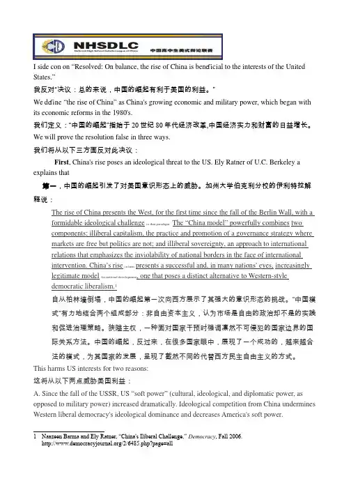 双语案例 通盘考虑,中国的崛起有利于美国的利益 (反方)