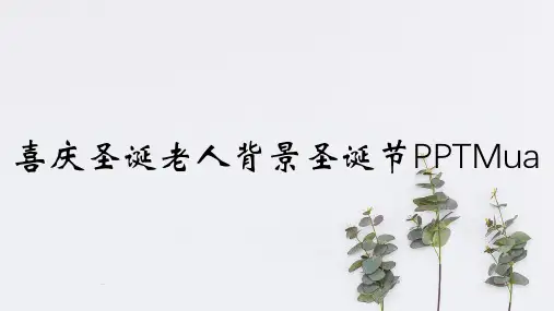 喜庆圣诞老人背景圣诞节PPTMua