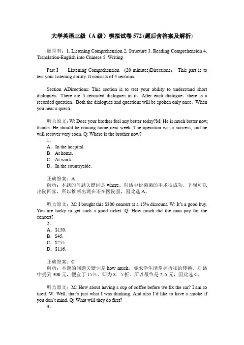 大学英语三级(A级)模拟试卷572(题后含答案及解析)
