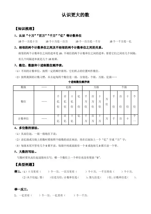 四年级上册数学试题 - 认识更大的数总结与练习   北师大版(无答案)