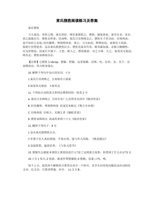 束氏狸狌阅读练习及答案