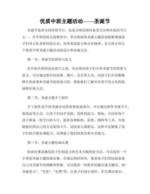 优质中班主题活动——圣诞节