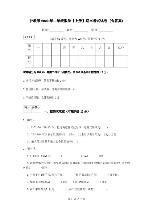 沪教版2020年二年级数学【上册】期末考试试卷 (含答案)