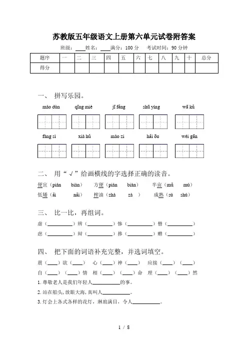 苏教版五年级语文上册第六单元试卷附答案