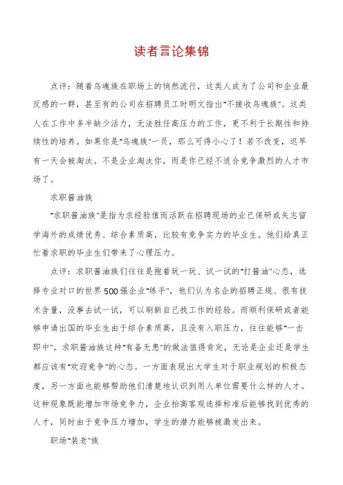 读者言论集锦