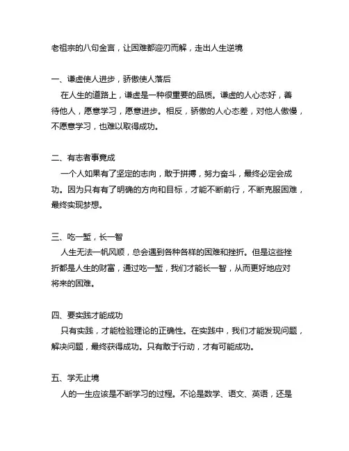老祖宗的八句金言,让困难都迎刃而解,走出人生逆境