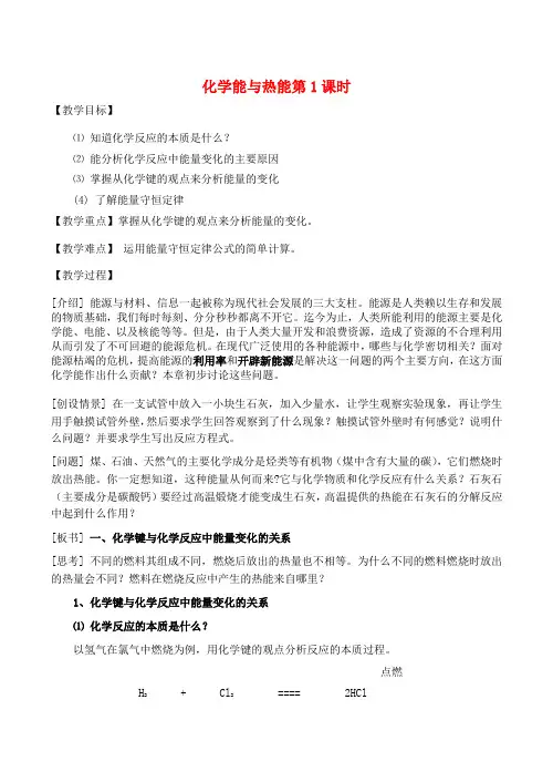 高中化学-第二章-第一节-化学能与热能(第1课时)教案-新人教版必修2