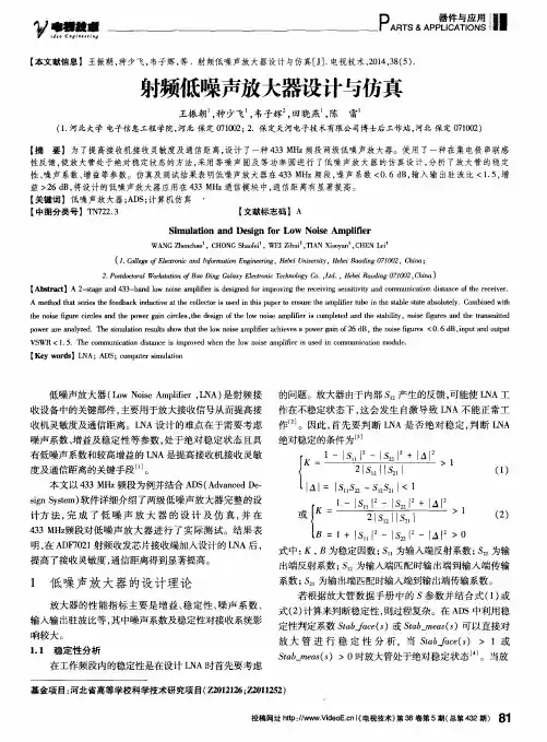 射频低噪声放大器设计与仿真