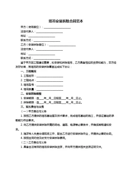 塔吊安装拆除合同范本