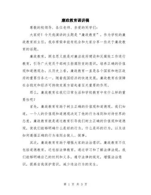 廉政教育课讲稿