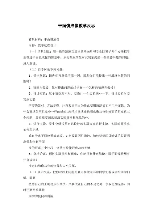 平面镜成像教学反思