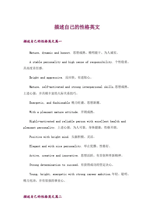 描述自己的性格英文