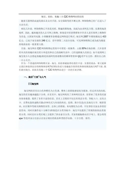 三大C2C电子商务网站的比较