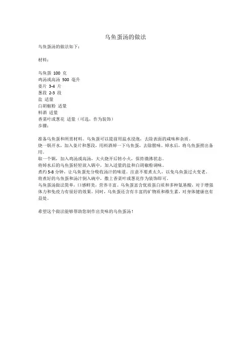 乌鱼蛋汤的做法 (5)