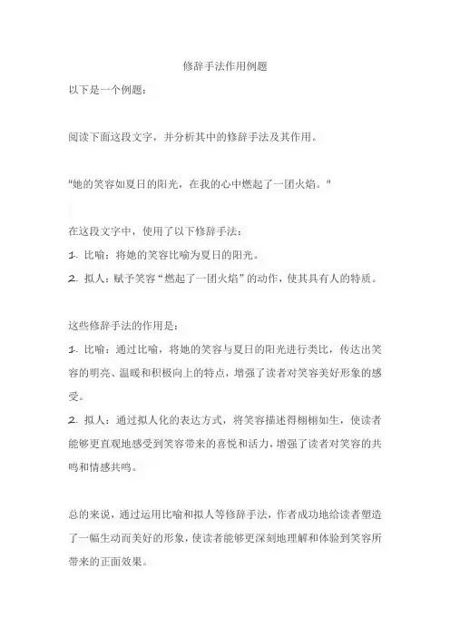 修辞手法作用例题