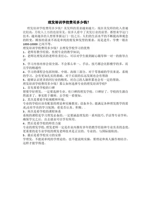 理发培训学校费用多少钱？