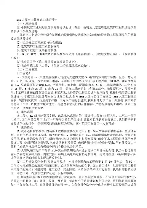 厦门某高层大厦室内装饰工程施工组织设计方案