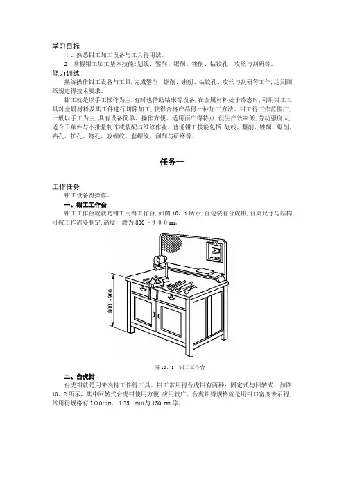 钳工基本操作