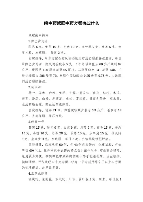 纯中药减肥中药方都有些什么