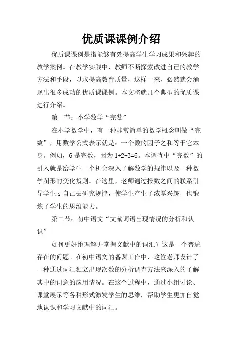 优质课课例介绍