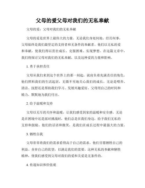 父母的爱父母对我们的无私奉献
