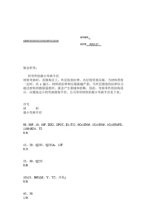 关于钣金折弯半径