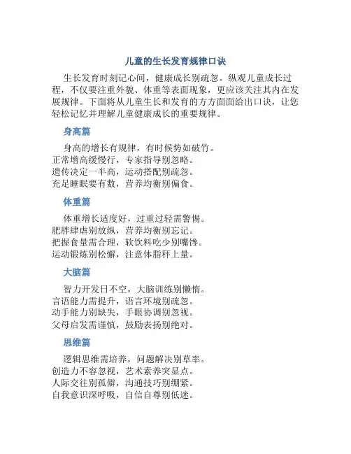 儿童的生长发育规律口诀