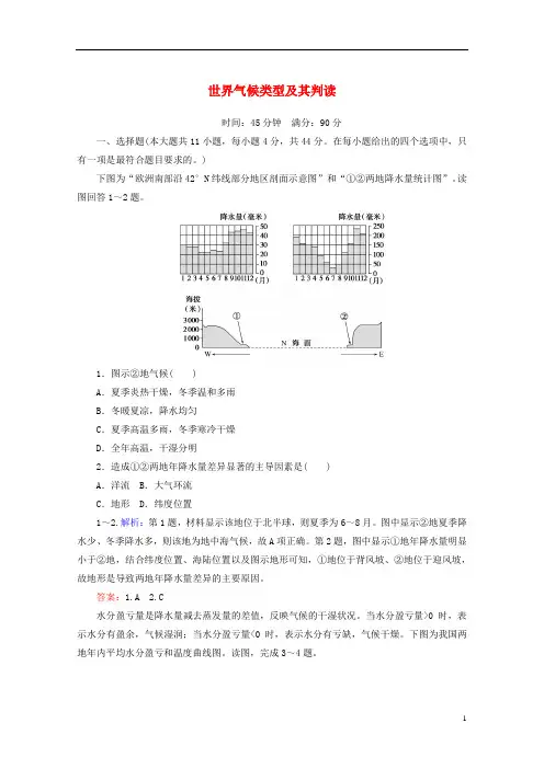 2020版高考地理一轮复习课时作业11世界气候类型及其判读含解析新人教版20190327348