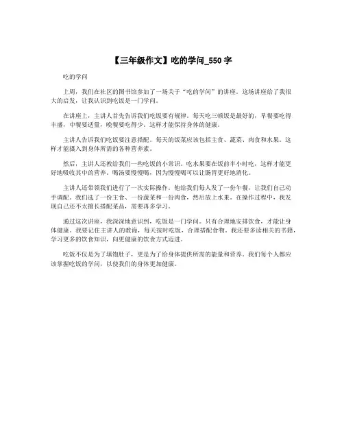 【三年级作文】吃的学问_550字