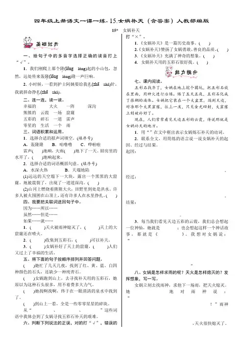四年级上册语文一课一练- 15.女娲补天(含答案)人教部编版