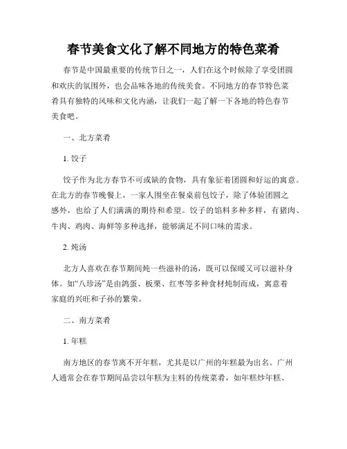 春节美食文化了解不同地方的特色菜肴