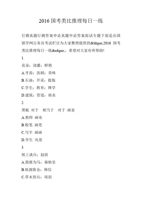 2016国考类比推理每日一练