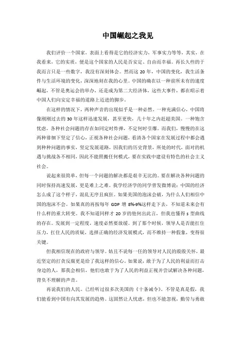 中国崛起之我见