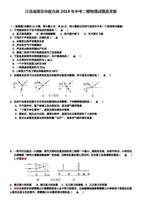 江苏省南京市联合体2019年中考二模物理试题及答案