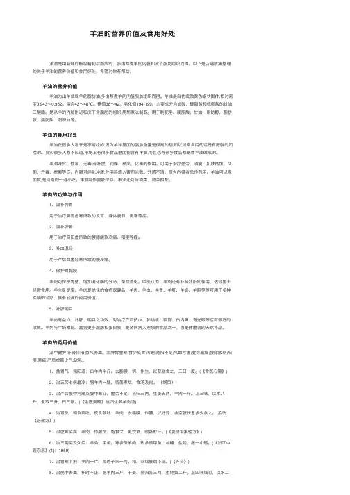 羊油的营养价值及食用好处
