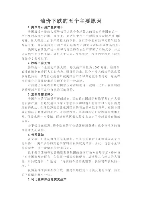 油价下跌的五个主要原因