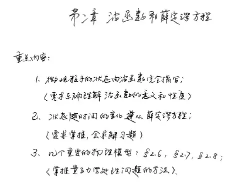 量子力学(周世勋)第2章课件-10