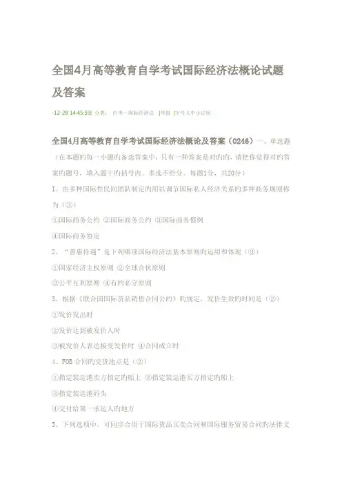 2022年全国高等教育自学考试国际经济法概论试题及答案