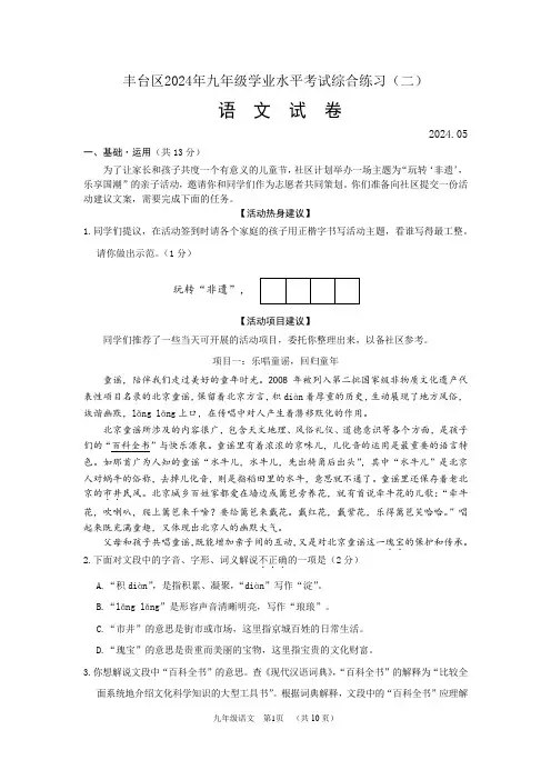 2024北京丰台区初三二模语文试卷及答案
