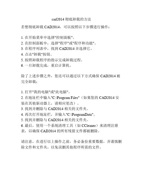 cad2014彻底卸载的方法