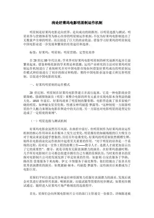 浅论好莱坞电影明星制运作机制
