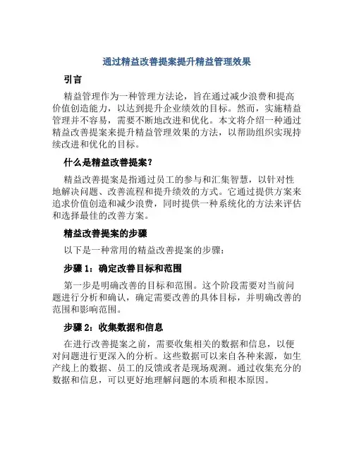 通过精益改善提案提升精益管理效果