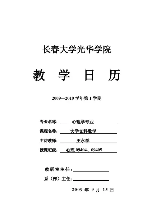 2019年教学日历(高等数学A层)09级 (2).doc