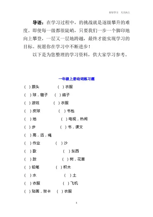 一年级语文上册动词填空专项练习题 (2)